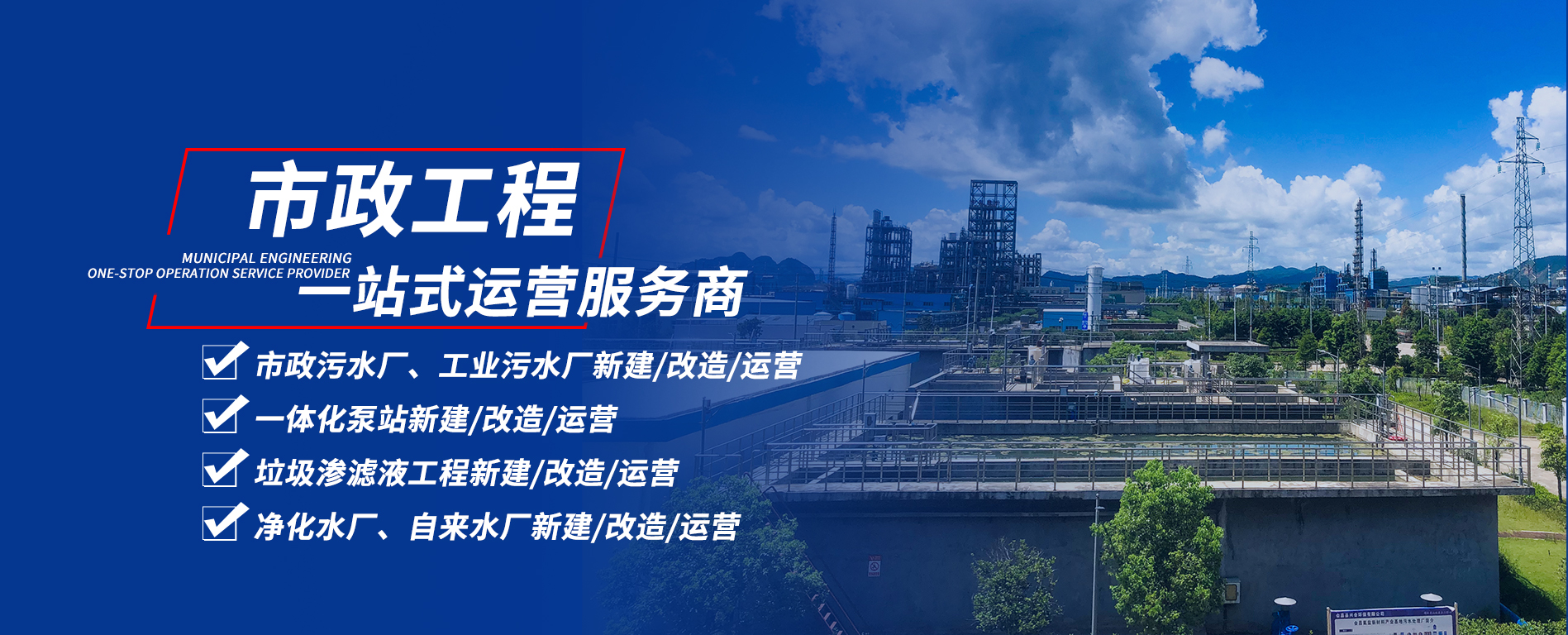 市政污水处理项目工程